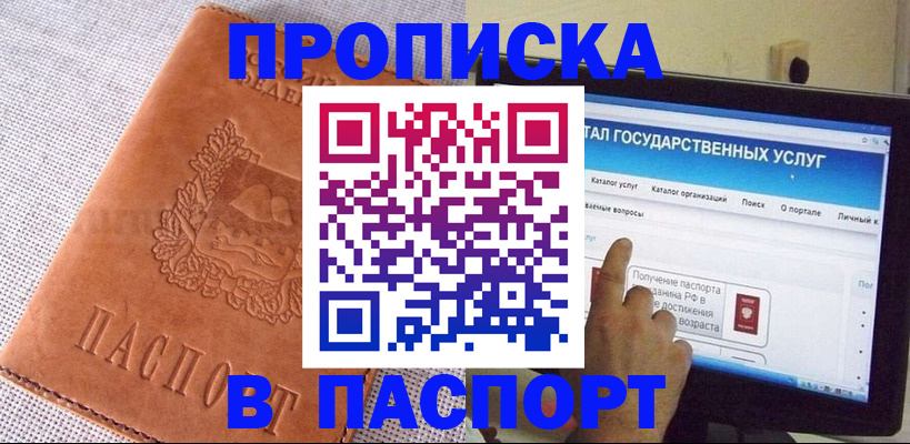 прописка для кредита в Нерехте